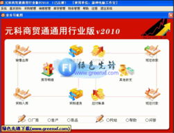 商品銷售管理軟件2010無限制特別版與區塊鏈軟件服務 現代商務工具的革新與應用