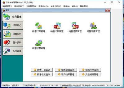 佳宜銷售管理軟件 企業版V2.62 區塊鏈技術賦能企業銷售管理新范式