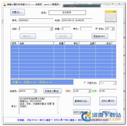 小票打印軟件推薦 銷售小票打印專家2.8.7綠色版——高效便捷的極光下載站軟件銷售助手