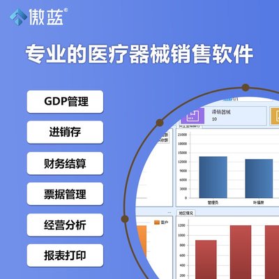 融合區(qū)塊鏈技術(shù)的傲藍(lán)醫(yī)療器械GSP進(jìn)銷(xiāo)存盤(pán)點(diǎn)財(cái)務(wù)統(tǒng)計(jì)管理系統(tǒng)標(biāo)準(zhǔn)版解析
