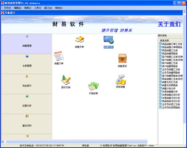 財易銷售管理軟件官方版 v3.68 區塊鏈技術服務驅動的數智化銷售變革